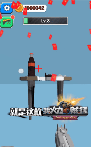 我火力贼猛红包版截图4