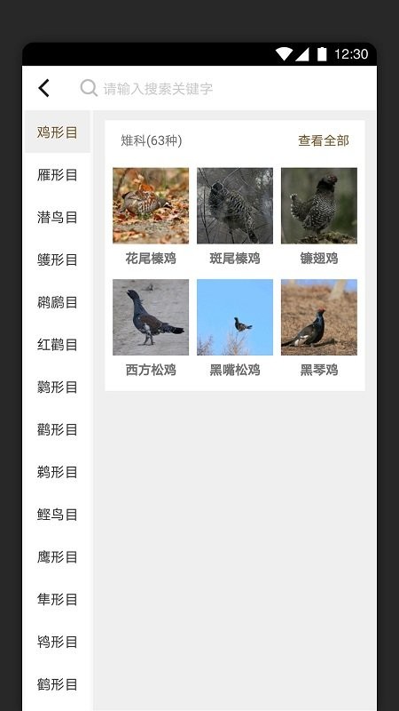 识鸟家app官方版截图3