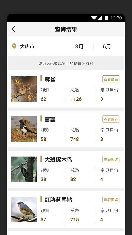识鸟家app官方版截图4