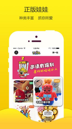 大连爪e玩偶app截图3