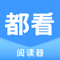 都看阅读器v1.1