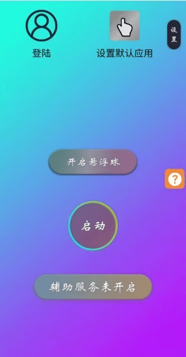 为你点击app(auto finger)截图1