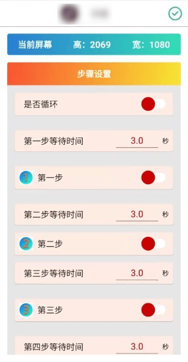 为你点击app(auto finger)截图2