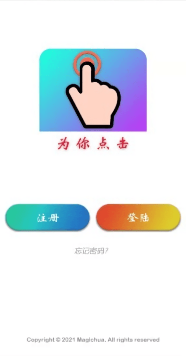 为你点击app(auto finger)截图3