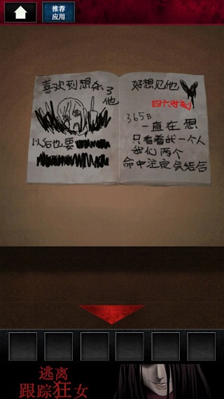 逃离跟踪狂女汉化版截图2