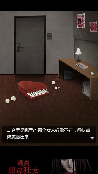 逃离跟踪狂女汉化版截图4