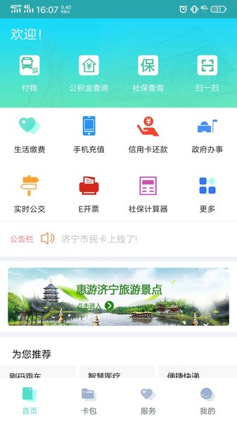 济宁市民卡app截图1