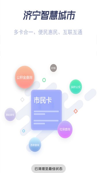 济宁市民卡app截图3