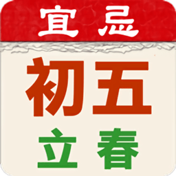开运农民历去广告版v7.95