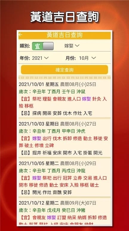 开运农民历去广告版截图1