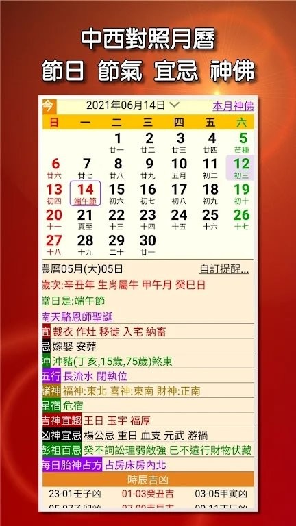 开运农民历去广告版截图3