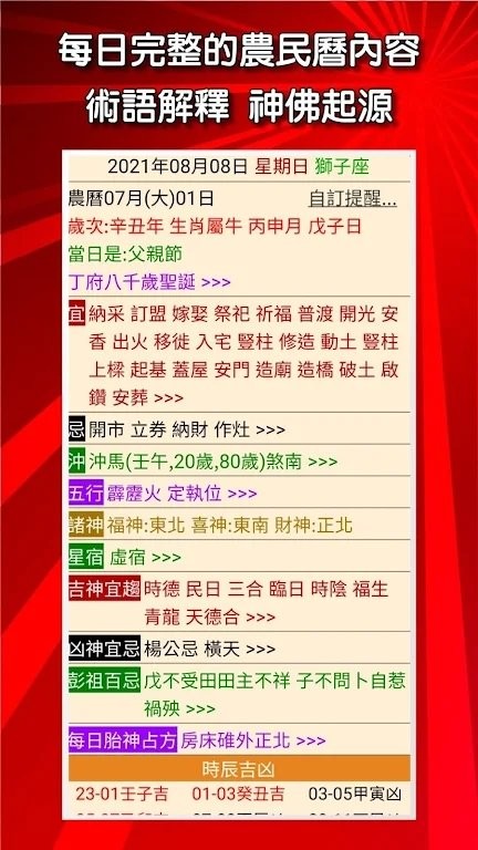 开运农民历去广告版截图4
