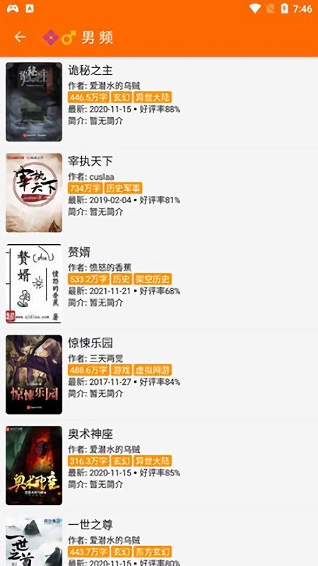 葫芦小说网截图3