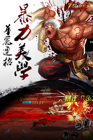 全民格斗王qq版截图3
