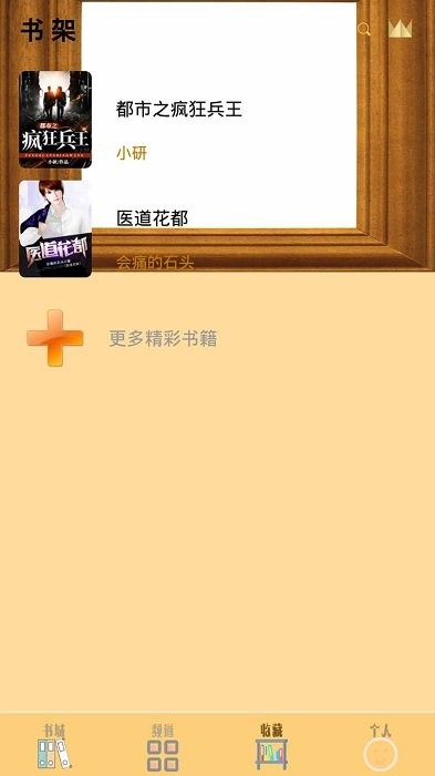 笔趣小书亭app截图2