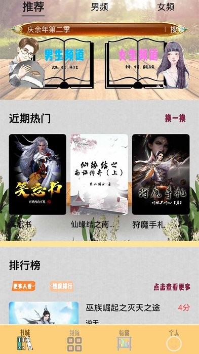 笔趣小书亭app截图3