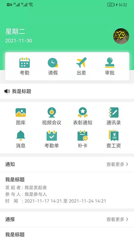 好润办公app截图4