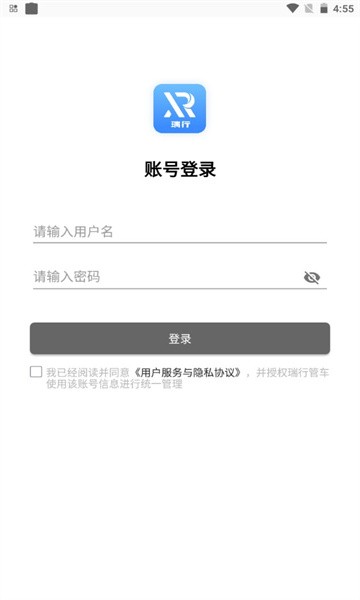 瑞行管车app截图1