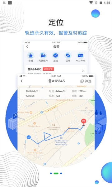 瑞行管车app截图2