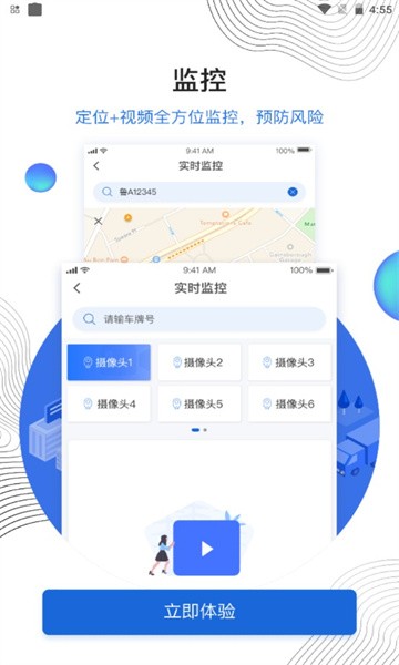 瑞行管车app截图3