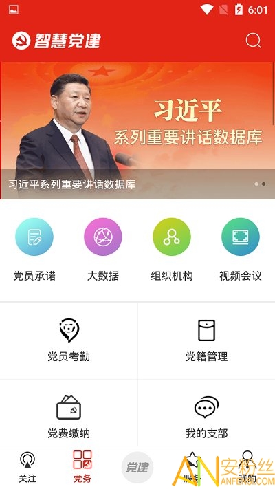 掌上智慧党建app截图1