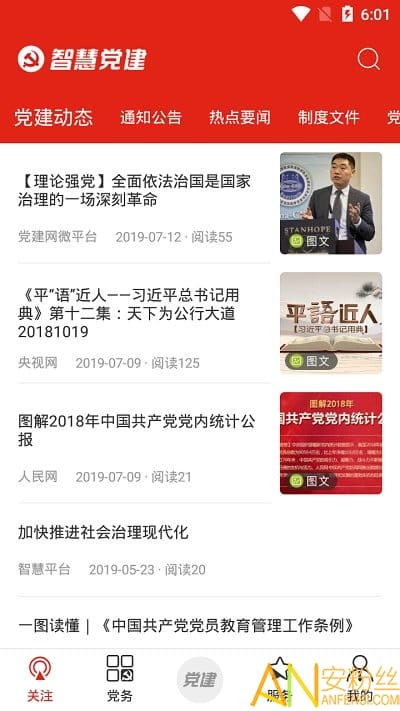 掌上智慧党建app截图3