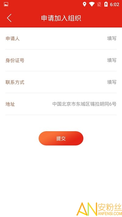 掌上智慧党建app截图4