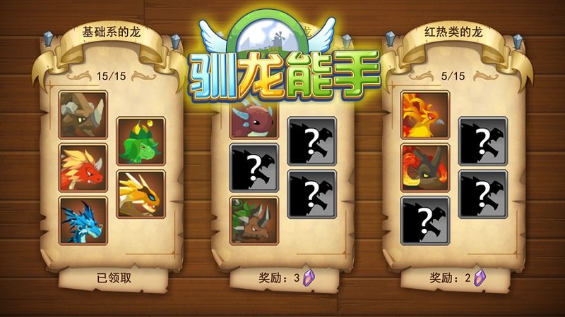 4399龙之牧场版截图4