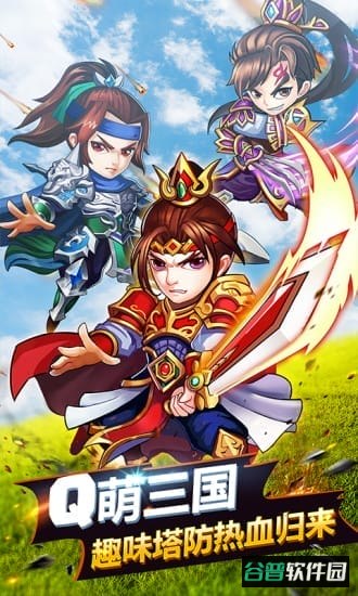 萌萌守卫塔防百度版截图5