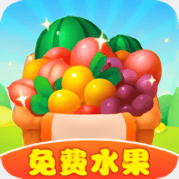 富贵果园红包版v1.0.3
