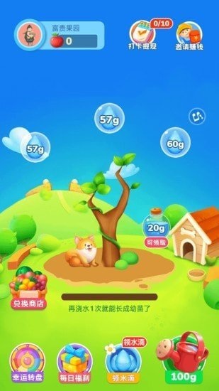 富贵果园红包版截图3