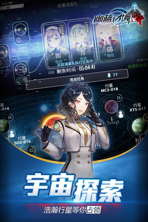 幽蓝边境qq微信版截图3