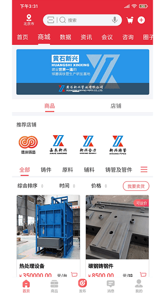 中铸产业网电子招标采购平台截图1