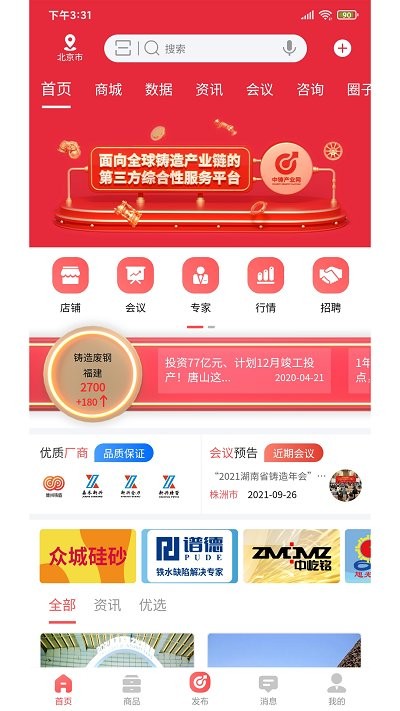中铸产业网电子招标采购平台截图2