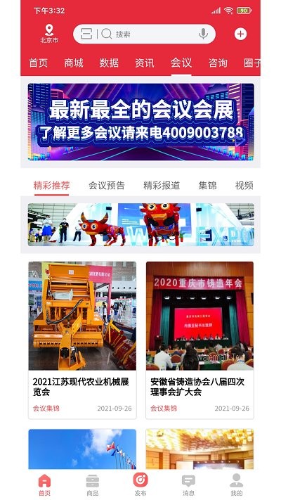 中铸产业网电子招标采购平台截图3
