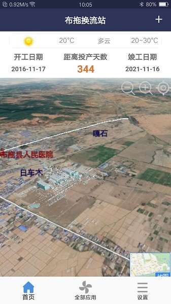 数字基建app截图1