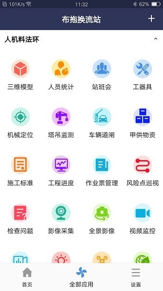 数字基建app截图2