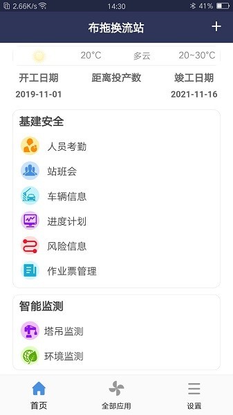 数字基建app截图3