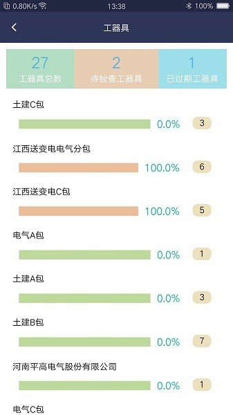 数字基建app截图4