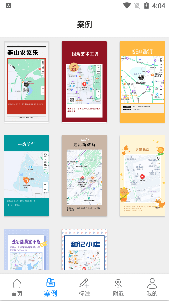 商家地图标记app截图2