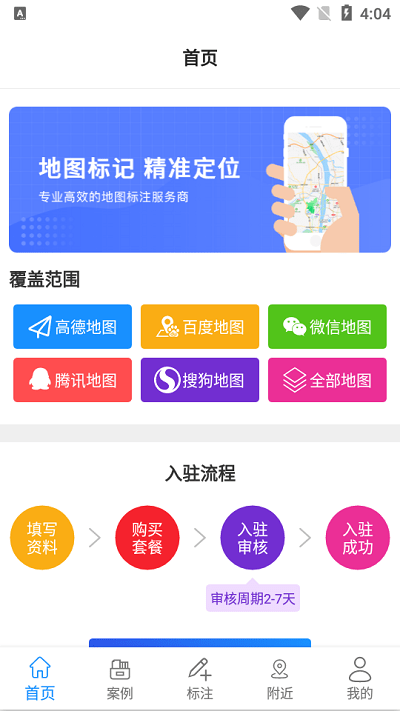 商家地图标记app截图3