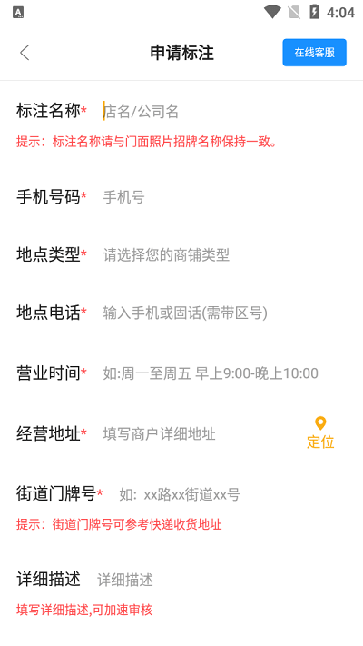商家地图标记app截图4