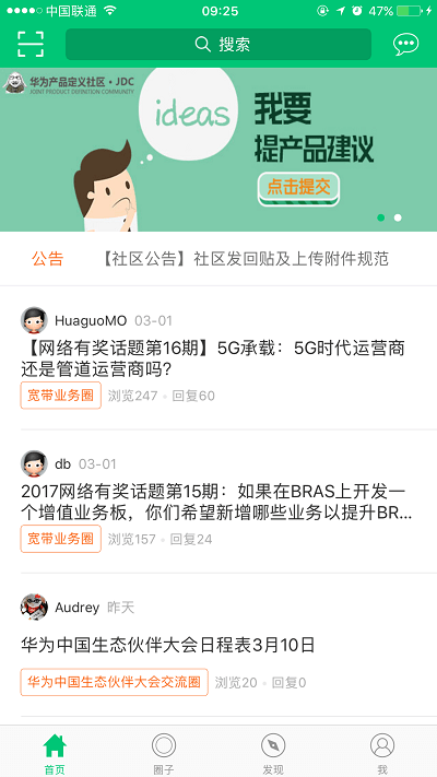 华为jdc社区截图1