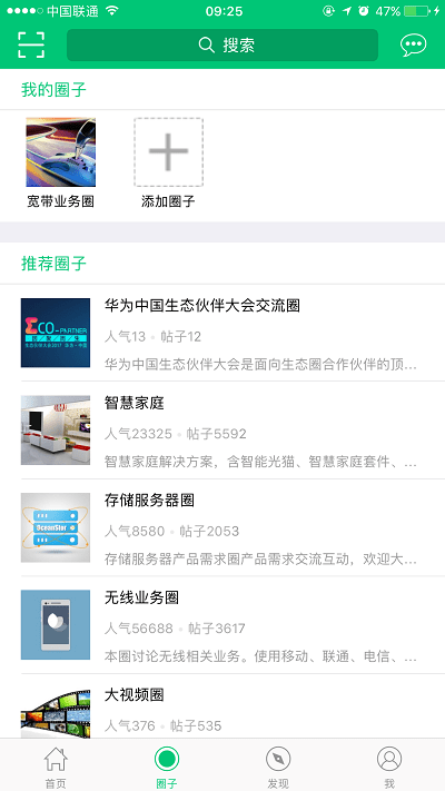 华为jdc社区截图2