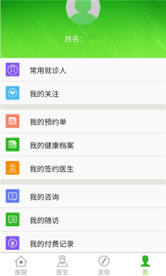 百灵健康官方版截图3
