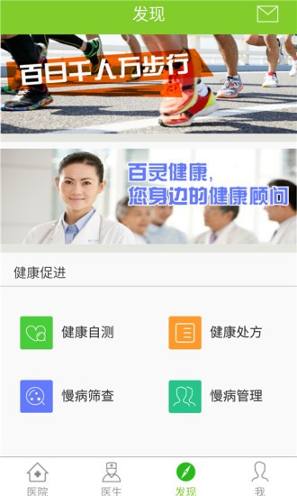 百灵健康官方版截图4