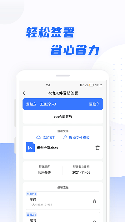 智云签署app截图1