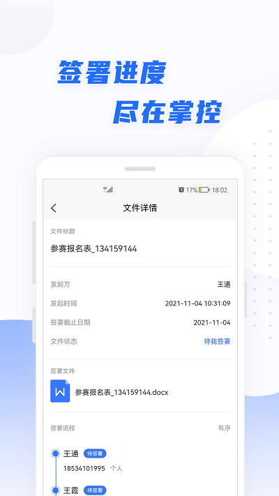 智云签署app截图2