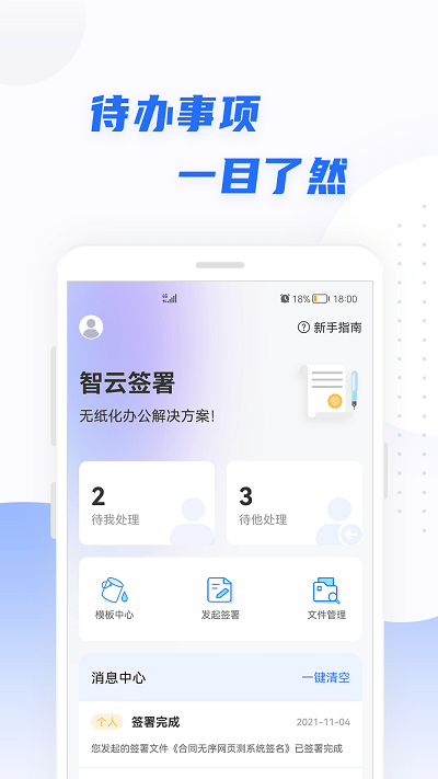 智云签署app截图3