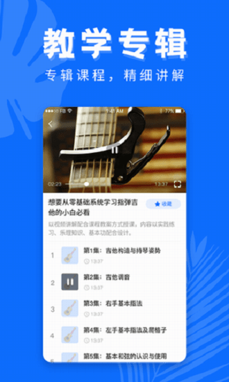 吉他屋app截图2